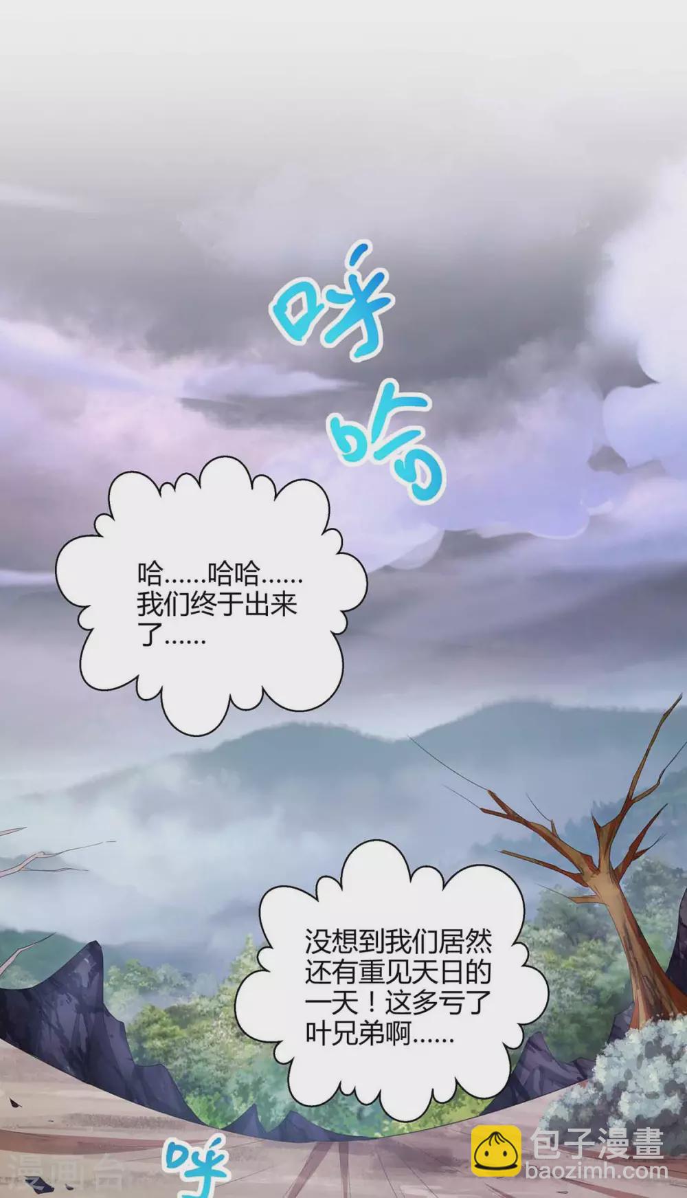 第261话 前往剑墟-第262话