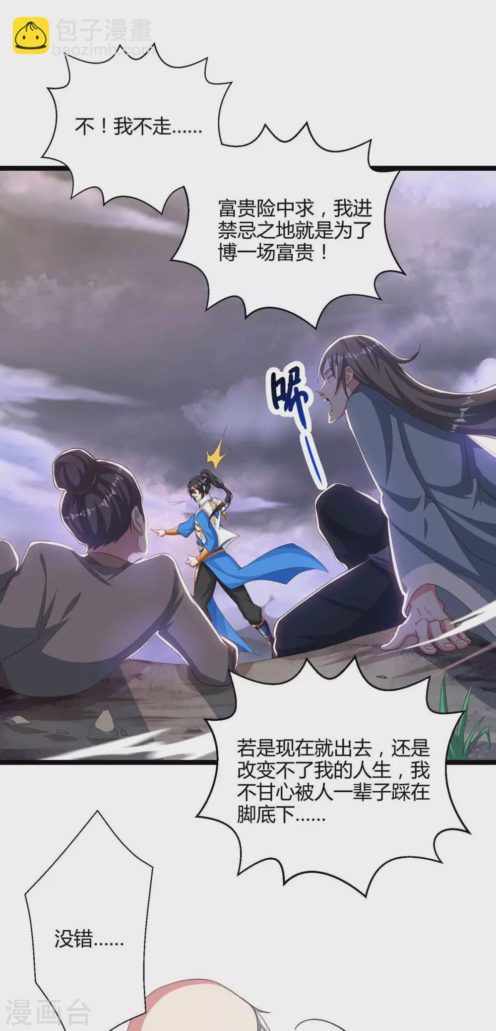 第261话 前往剑墟-第262话