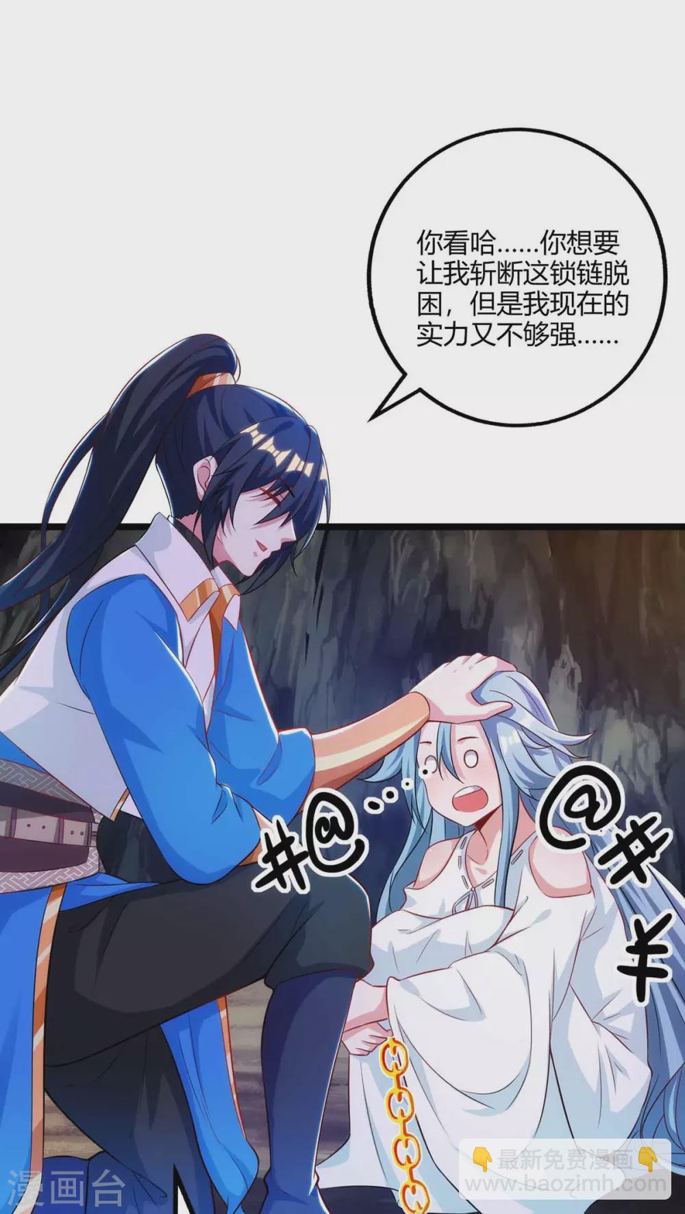 第261话 前往剑墟-第262话