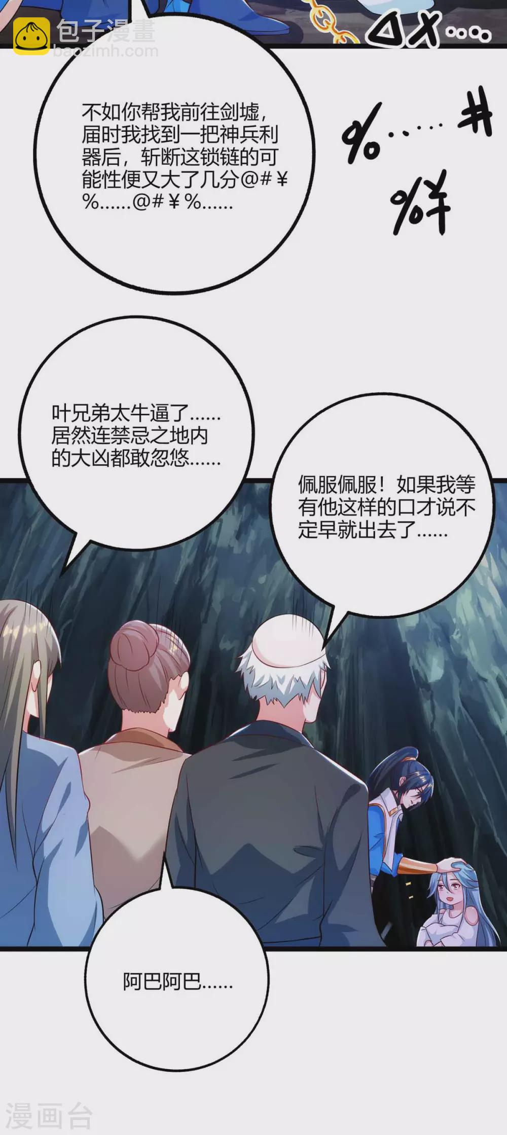 第261话 前往剑墟-第262话