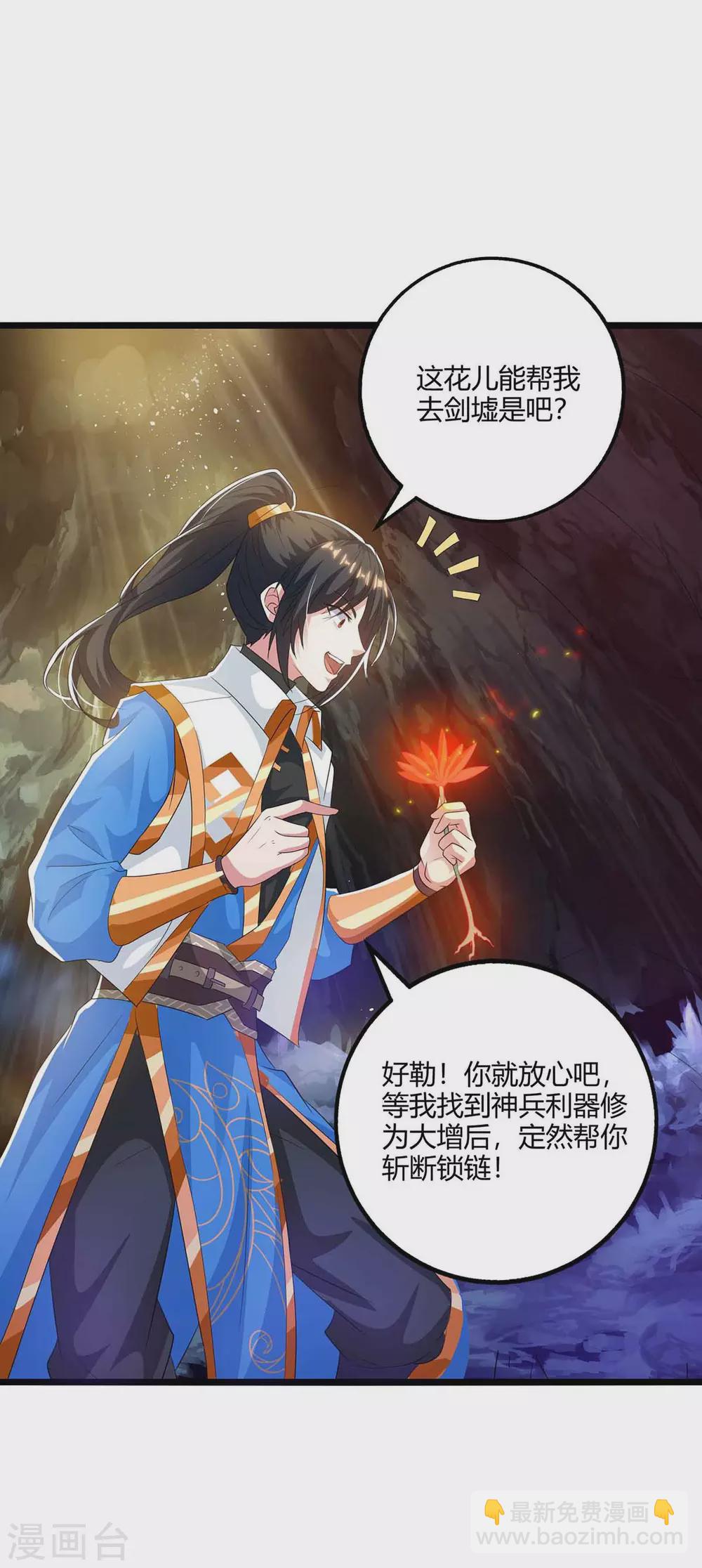 第261话 前往剑墟-第262话