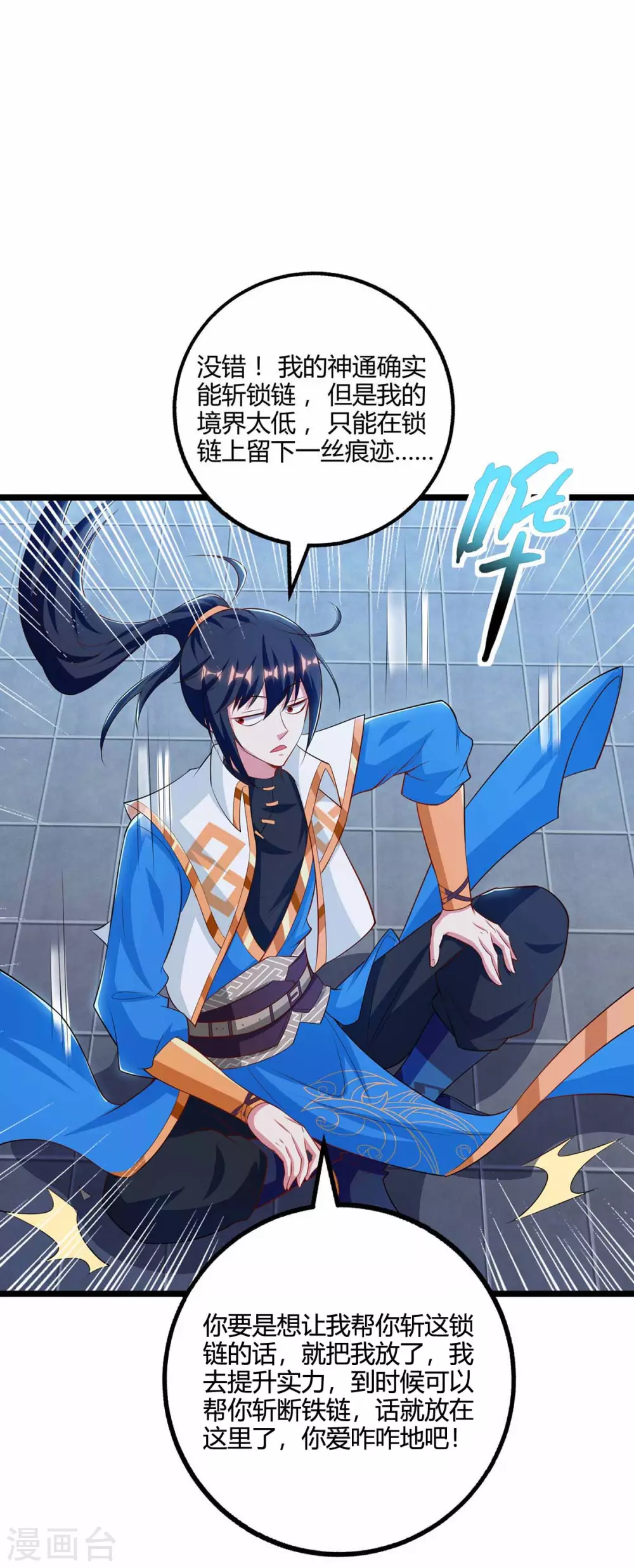 第263话 获赠佛手-第264话