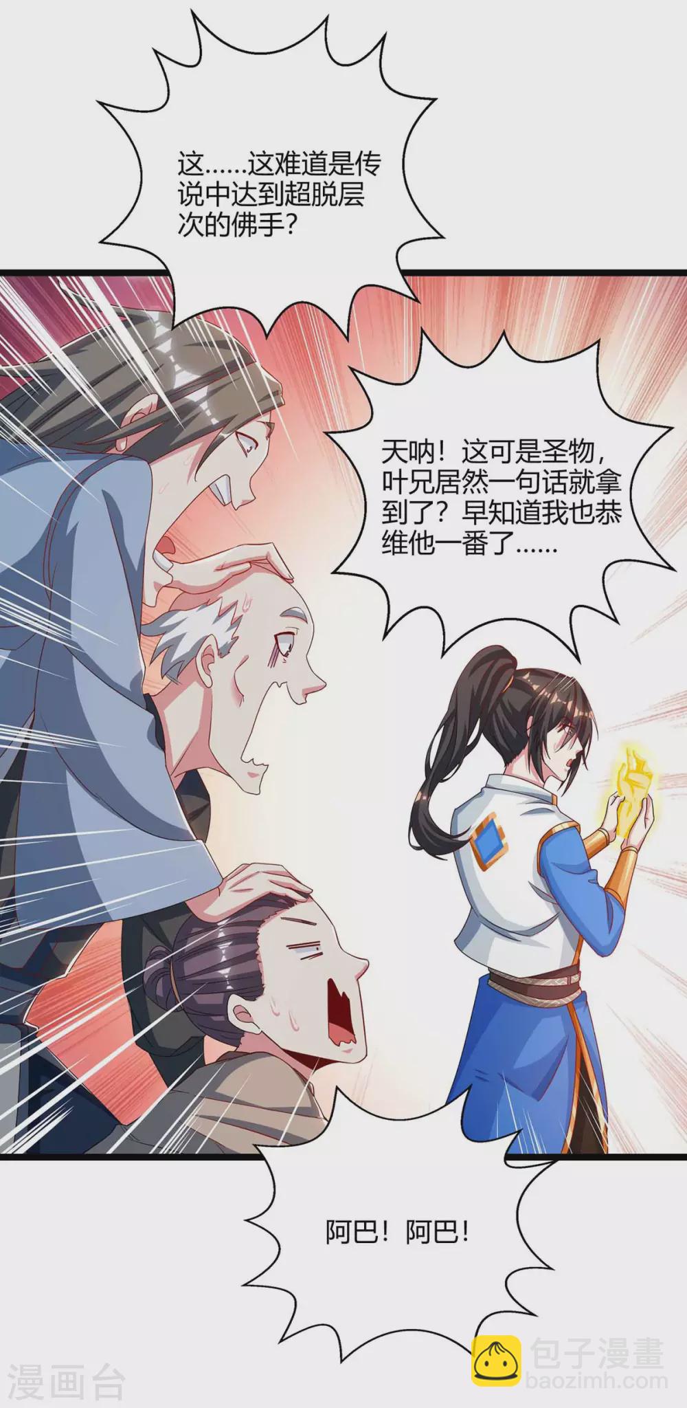第263话 获赠佛手-第264话