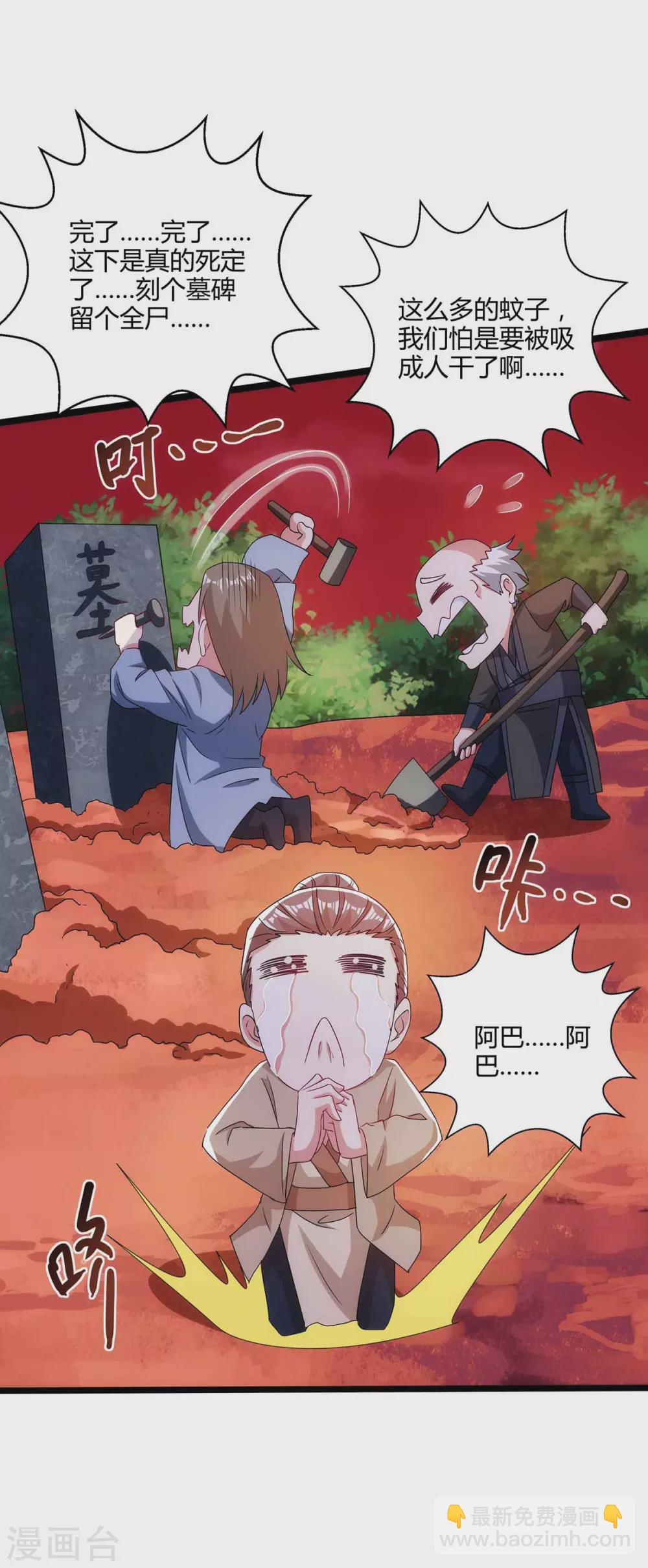 第263话 获赠佛手-第264话