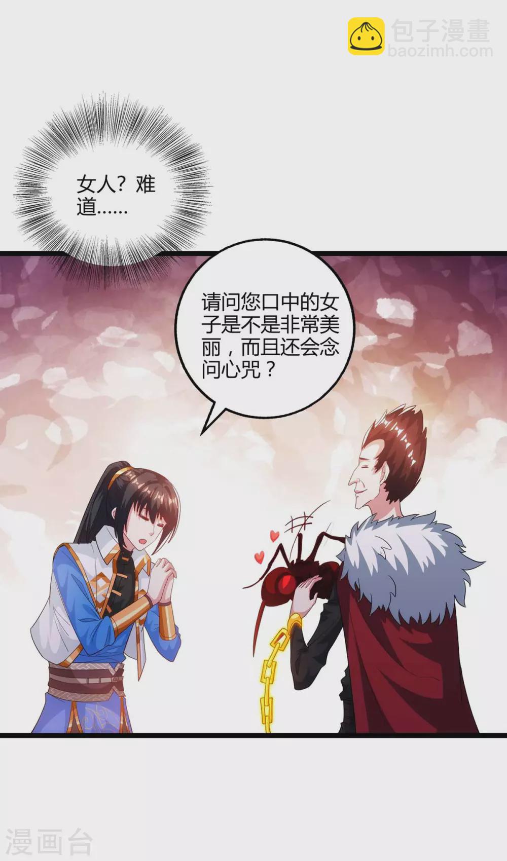 第263话 获赠佛手-第264话