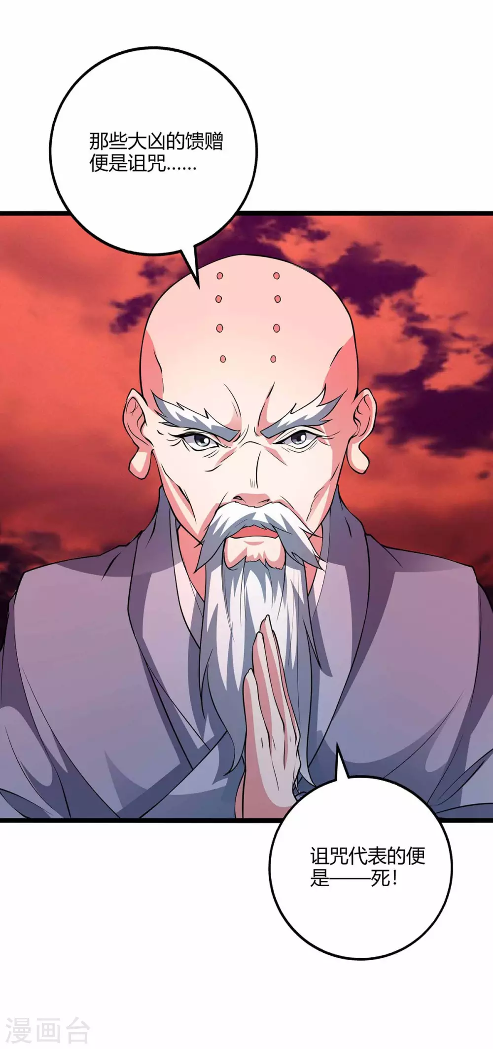 第265话 索命梵音-第266话