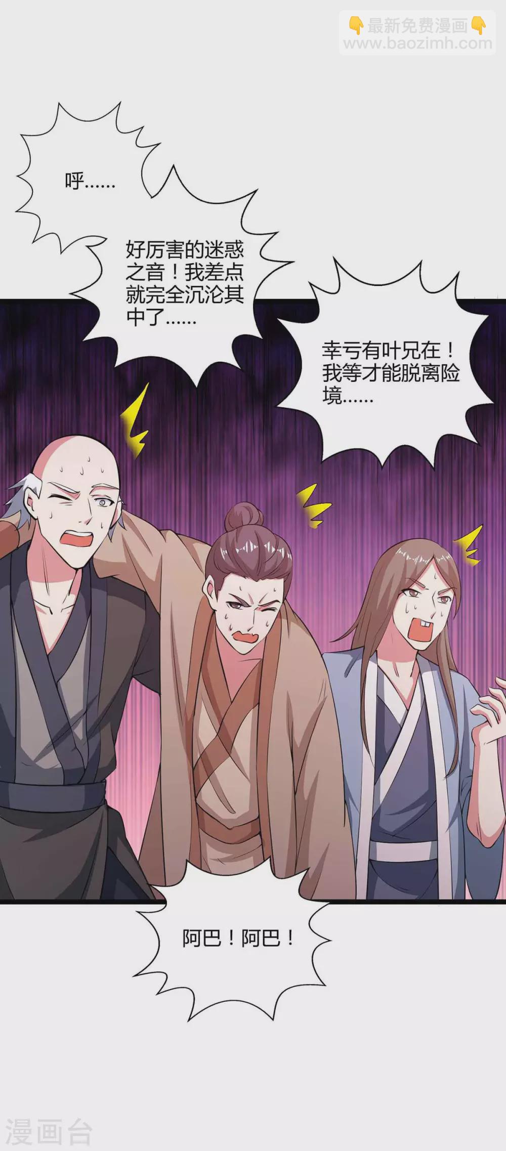 第265话 索命梵音-第266话