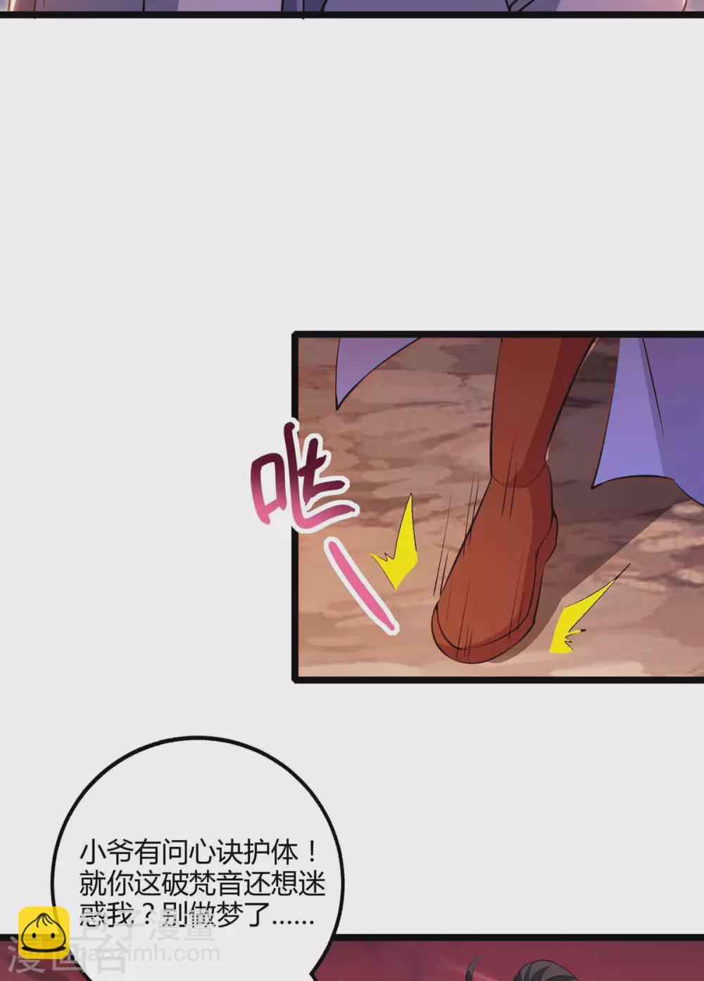 第265话 索命梵音-第266话