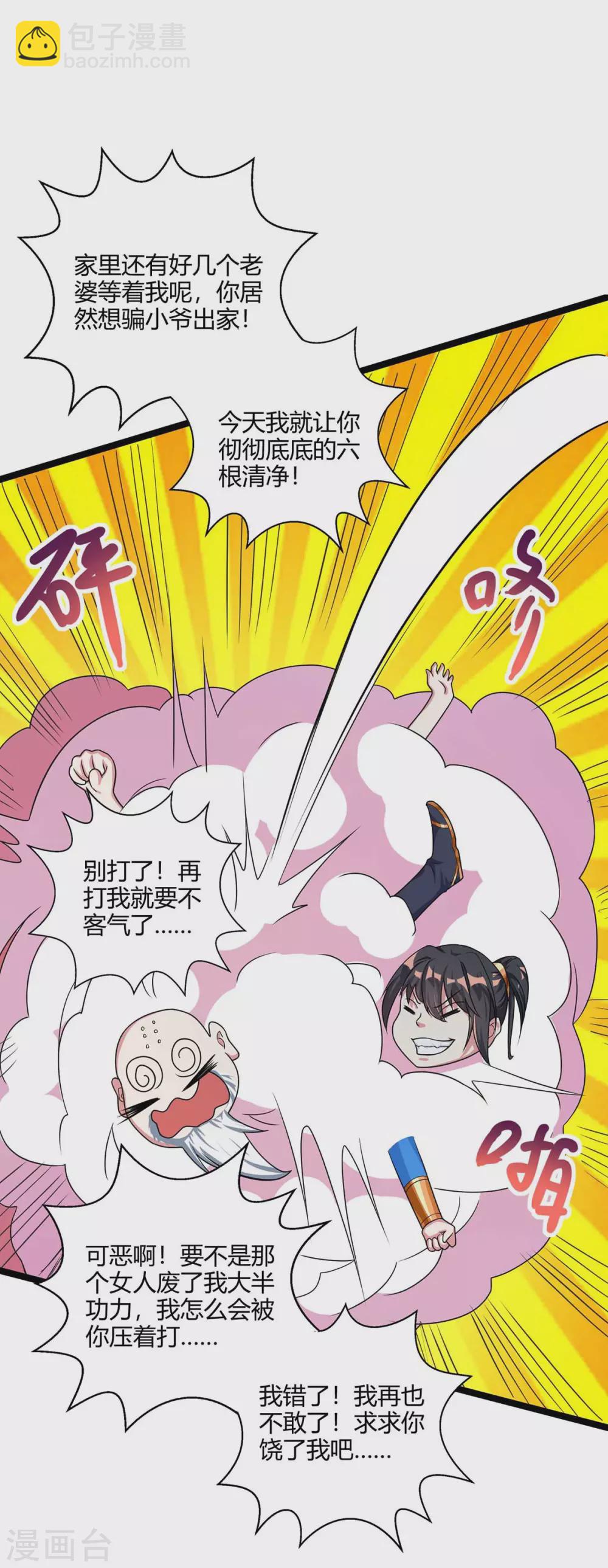 第265话 索命梵音-第266话