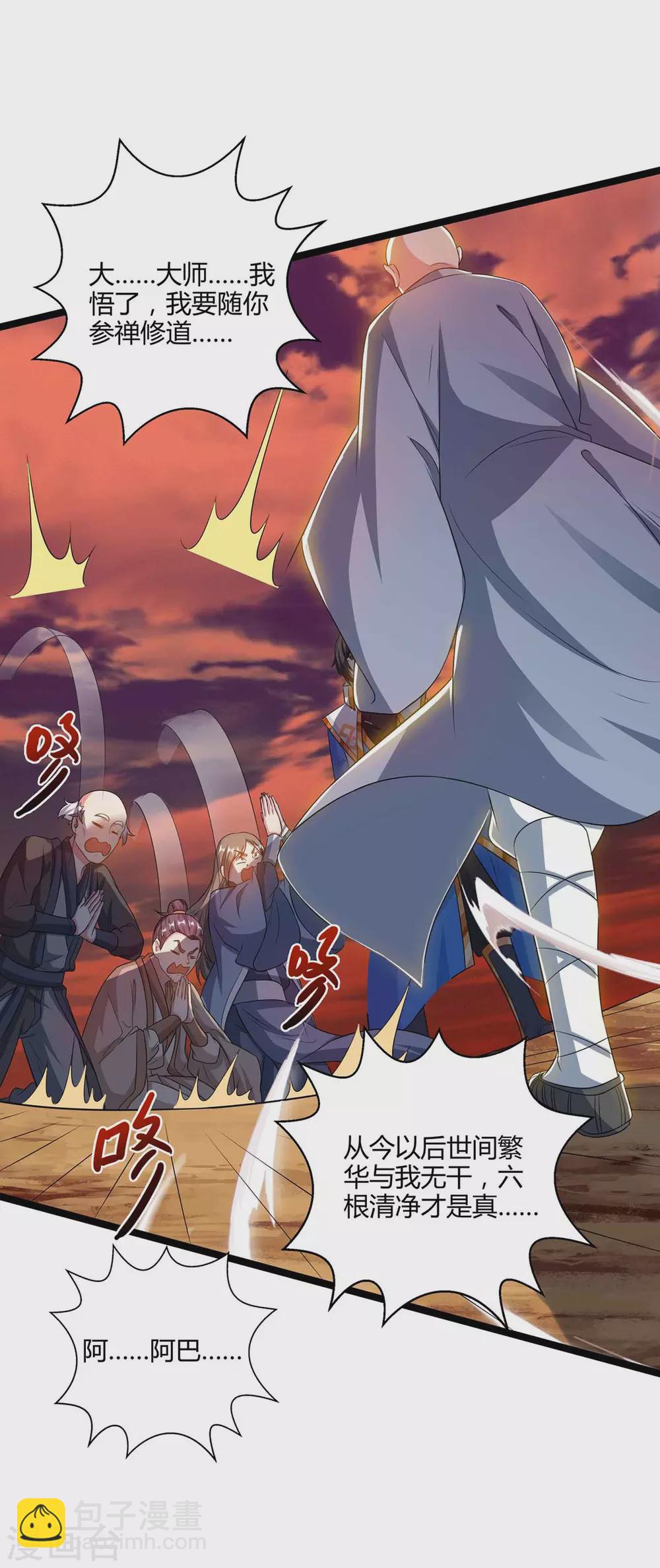 第265话 索命梵音-第266话