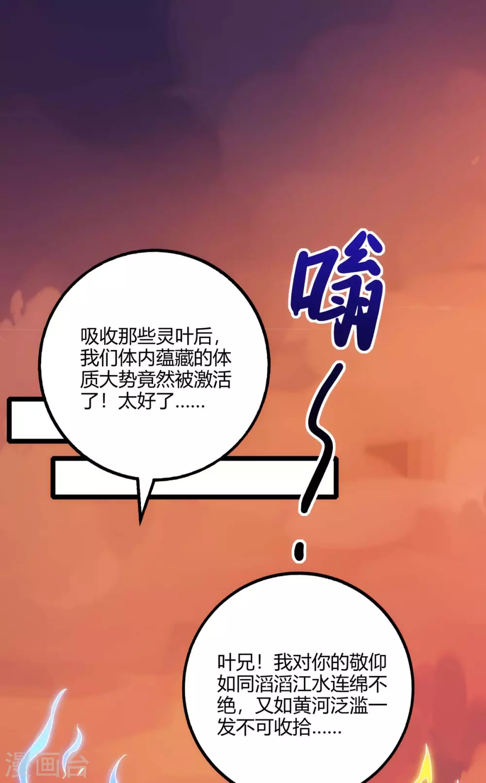 第267话 剑墟受阻-第268话