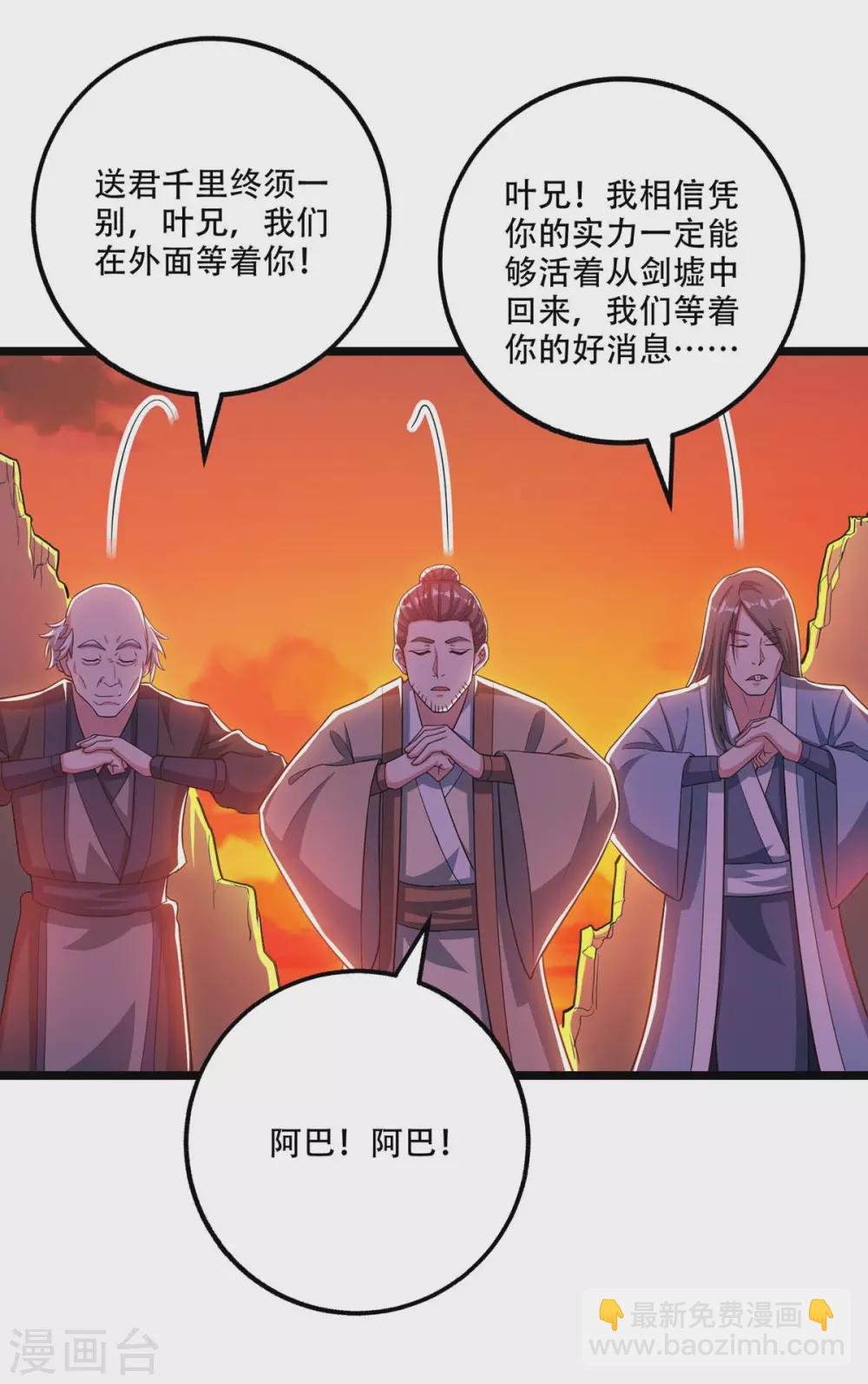 第267话 剑墟受阻-第268话