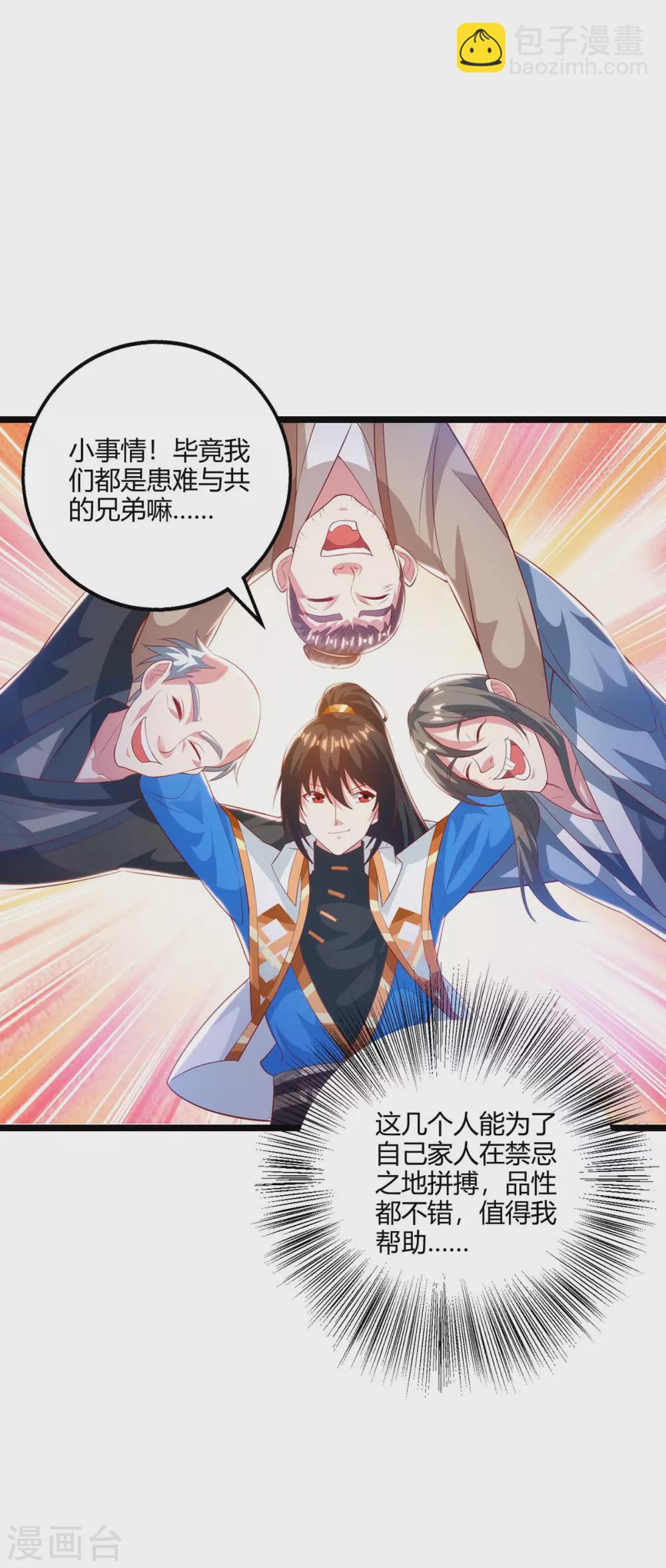 第267话 剑墟受阻-第268话