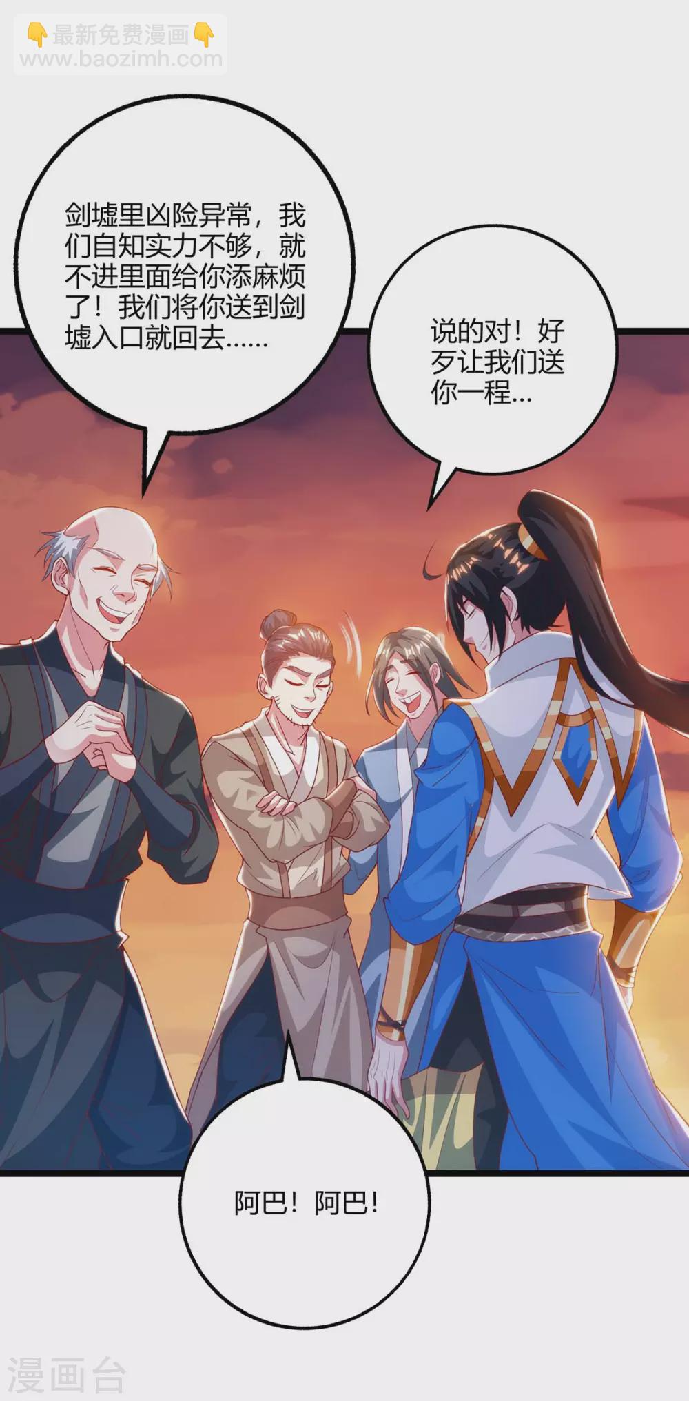 第267话 剑墟受阻-第268话