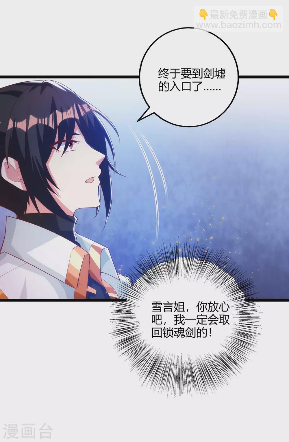 第267话 剑墟受阻-第268话