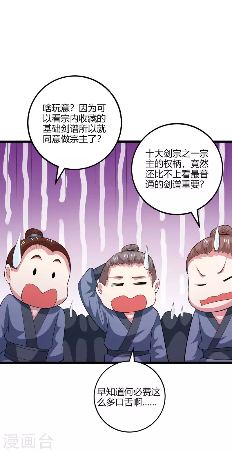 第273话 剑国王宫的挑衅-第274话