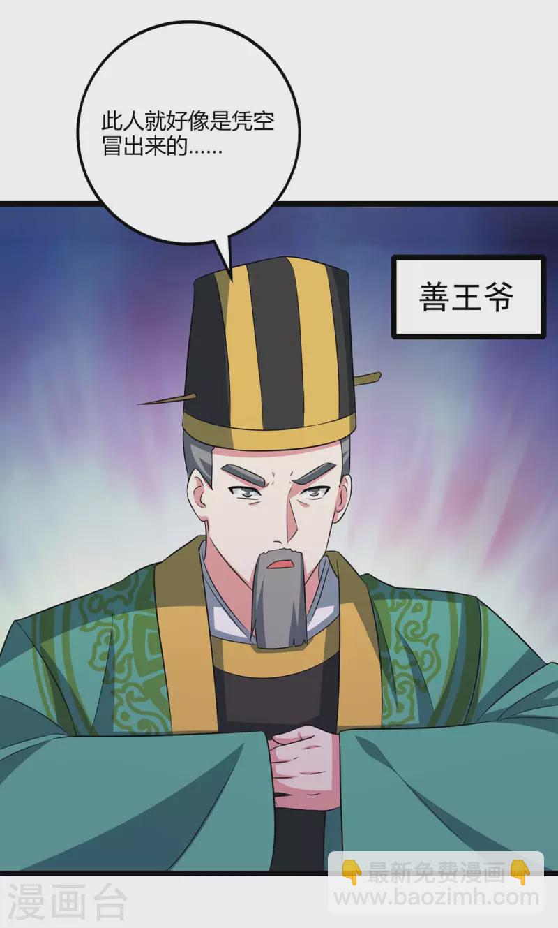 第273话 剑国王宫的挑衅-第274话