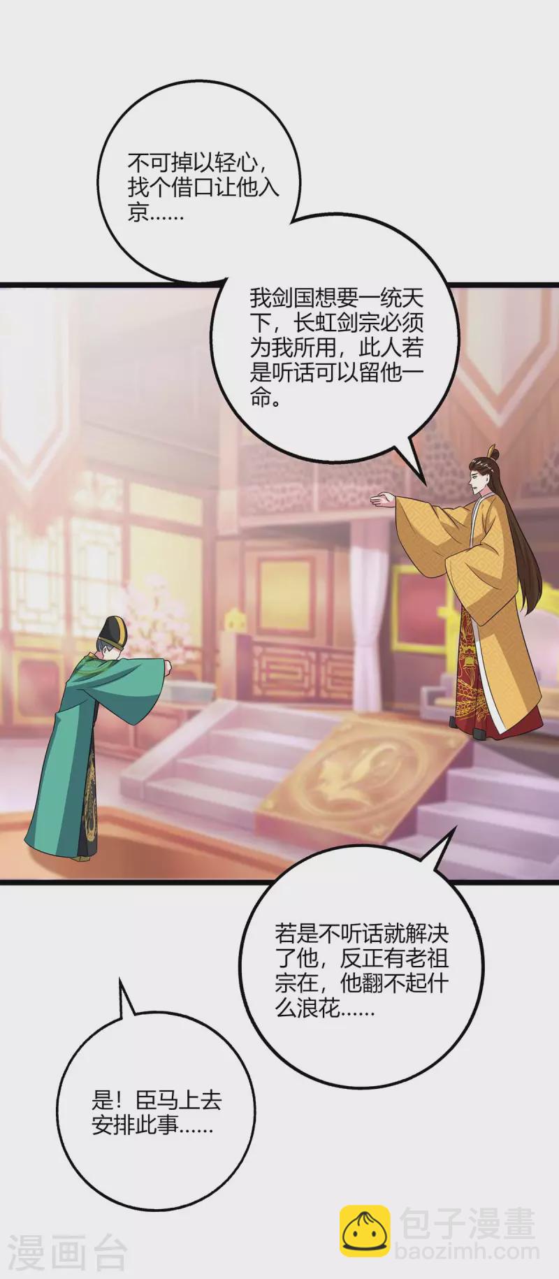 第273话 剑国王宫的挑衅-第274话
