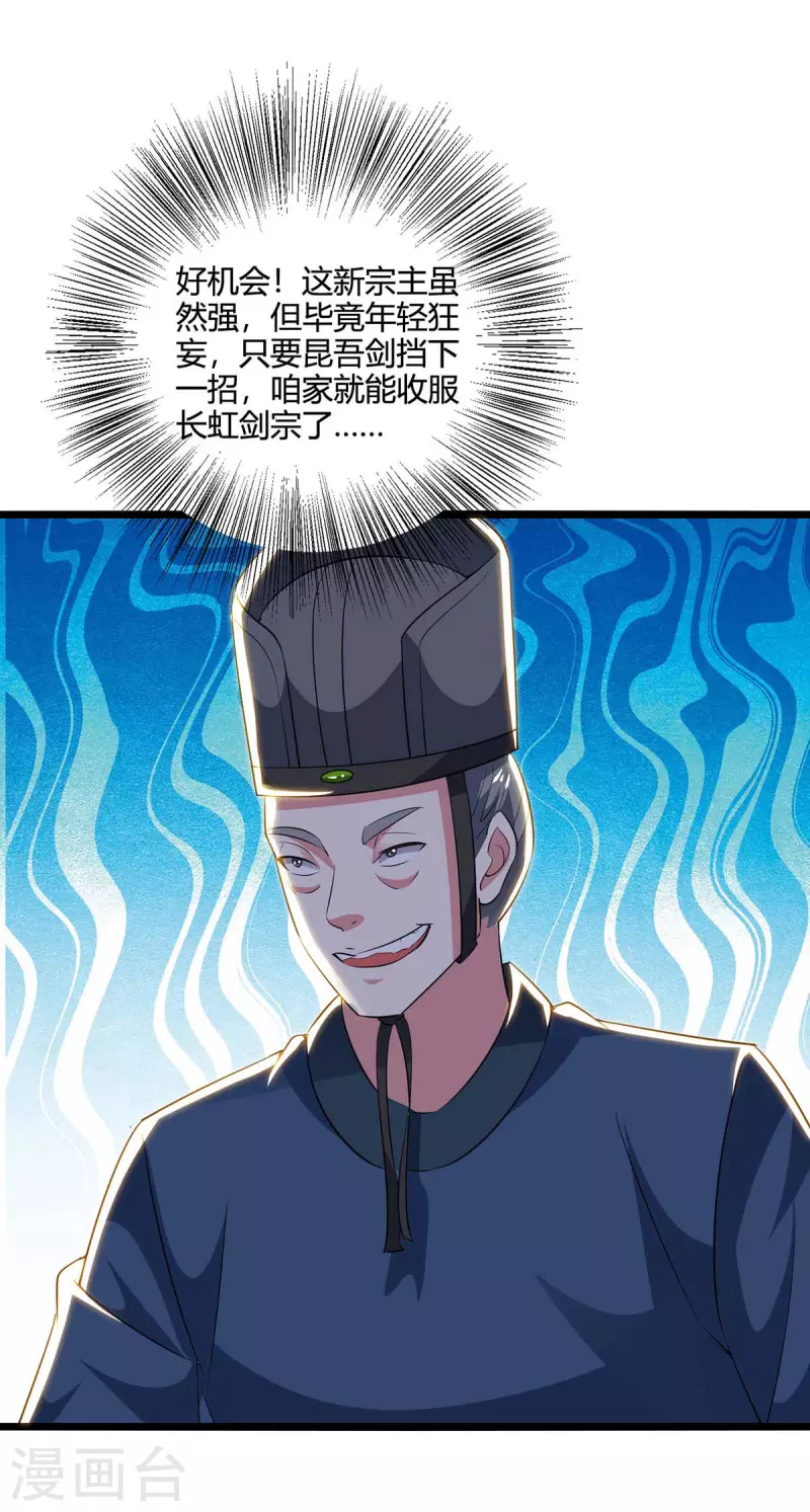 第275话 长虹剑诀-第276话