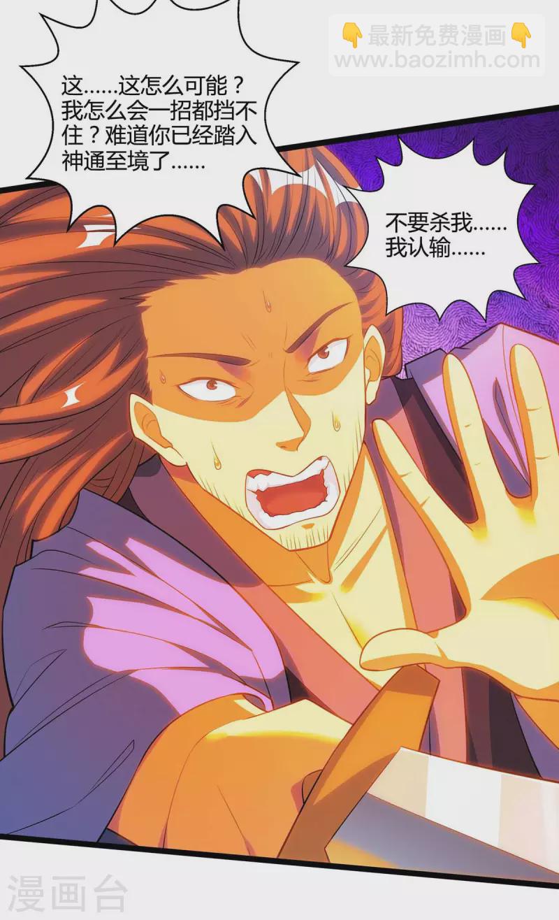 第275话 长虹剑诀-第276话