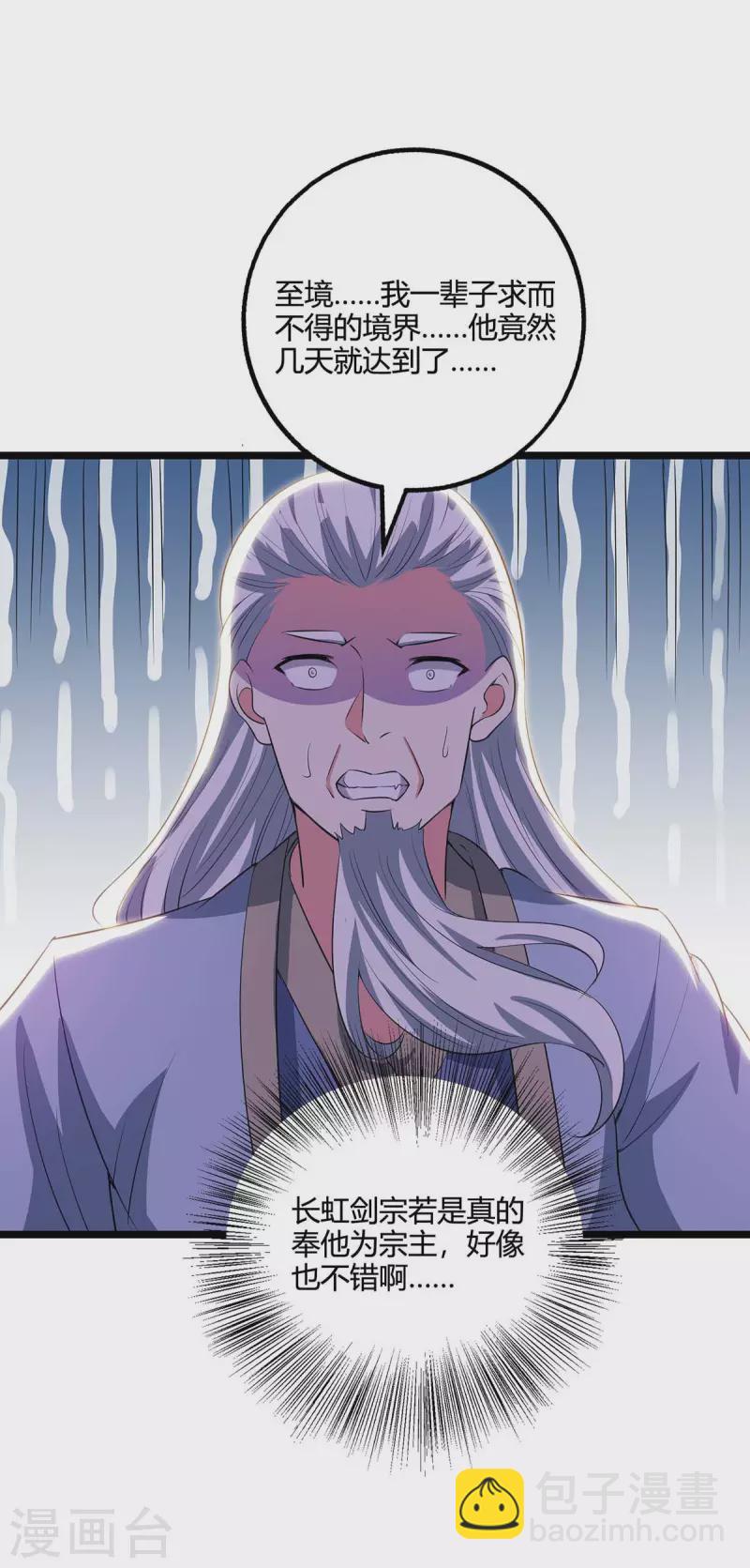 第275话 长虹剑诀-第276话