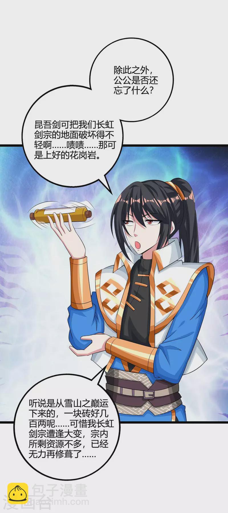 第275话 长虹剑诀-第276话