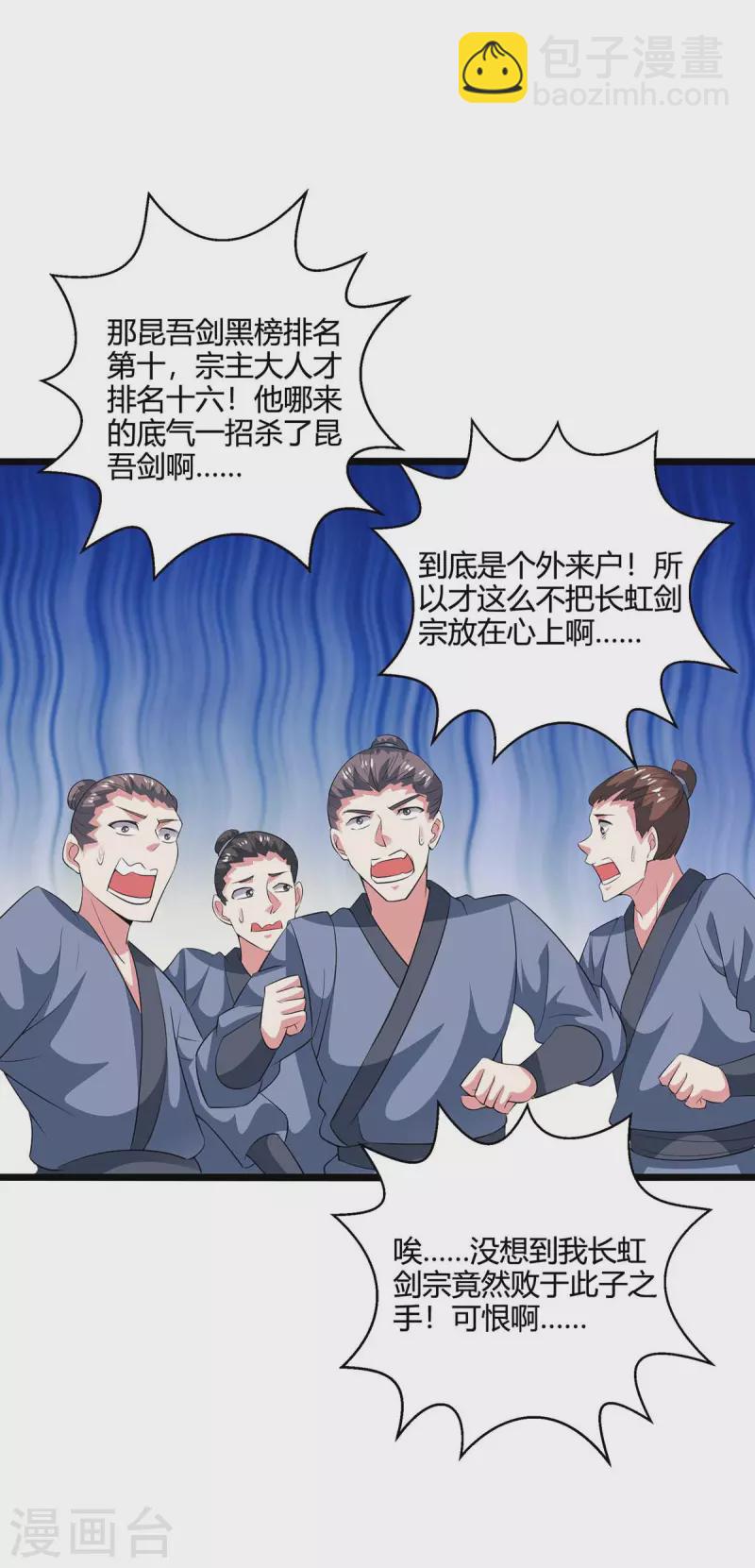 第275话 长虹剑诀-第276话