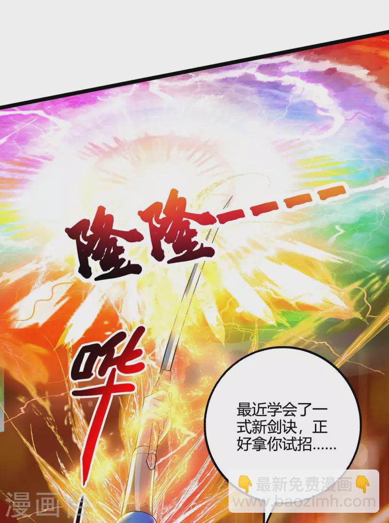 第275话 长虹剑诀-第276话