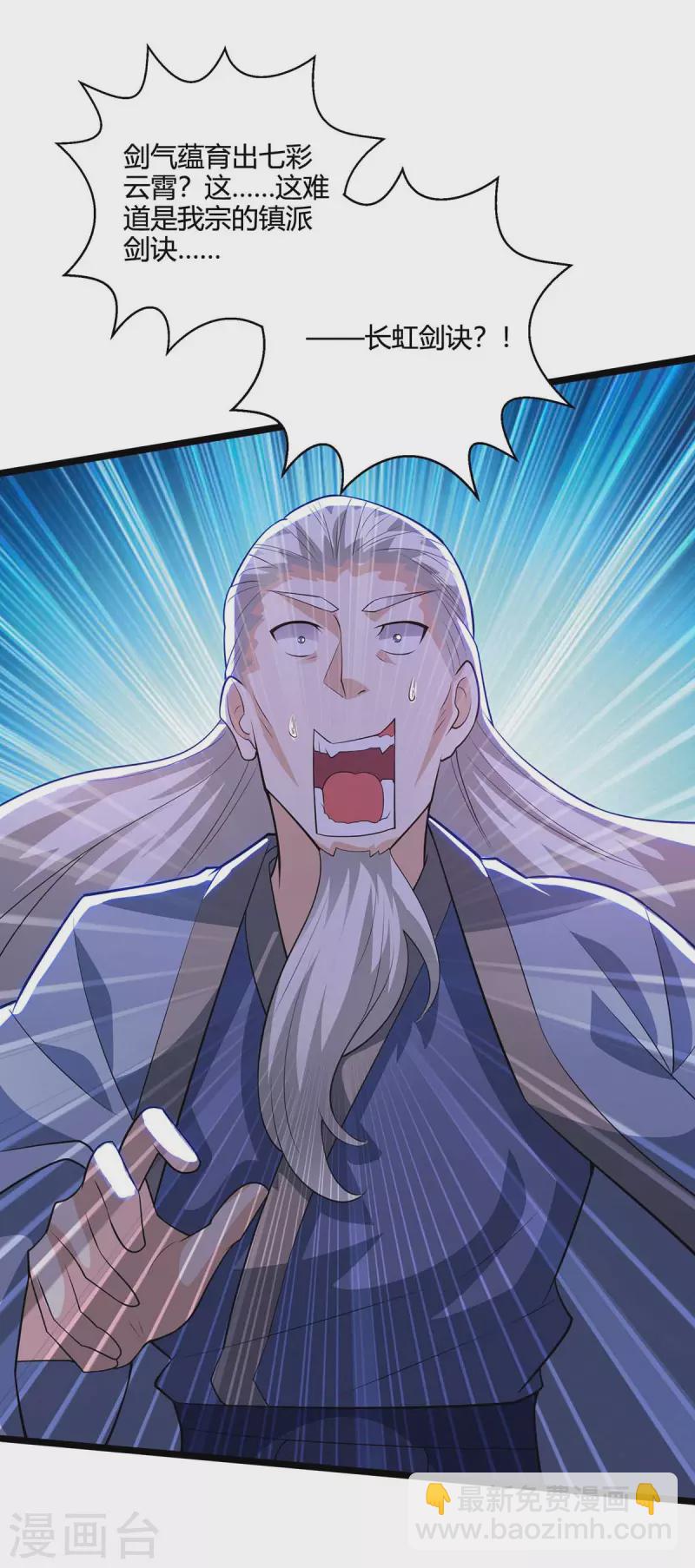 第275话 长虹剑诀-第276话