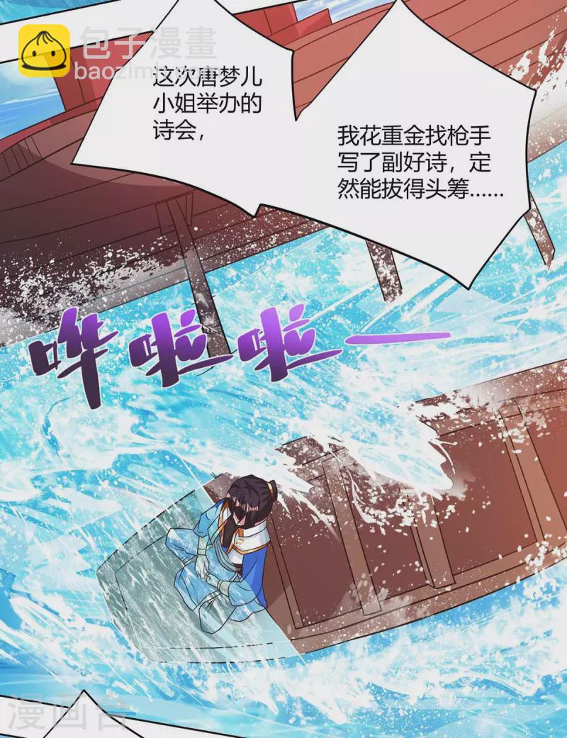 第277话 诗会-第278话