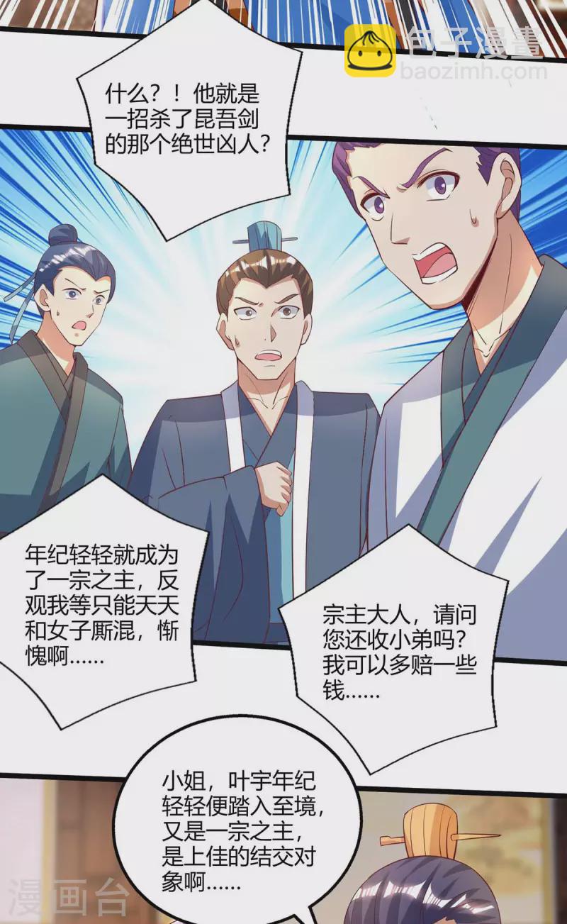 第279话 套近乎-第280话