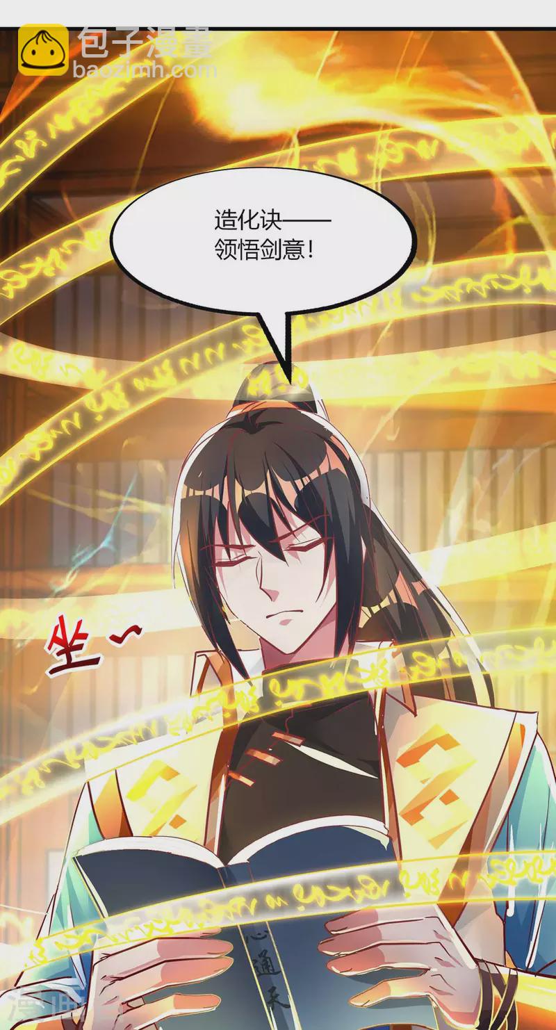第281话 参悟剑谱-第282话