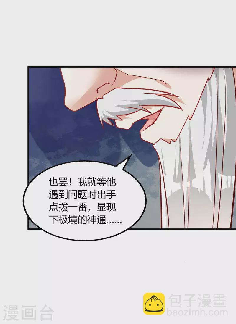 第281话 参悟剑谱-第282话