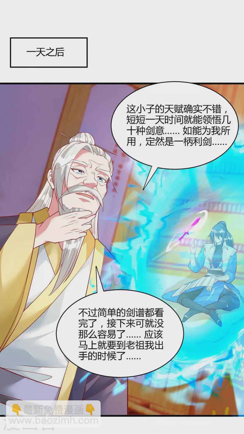 第281话 参悟剑谱-第282话