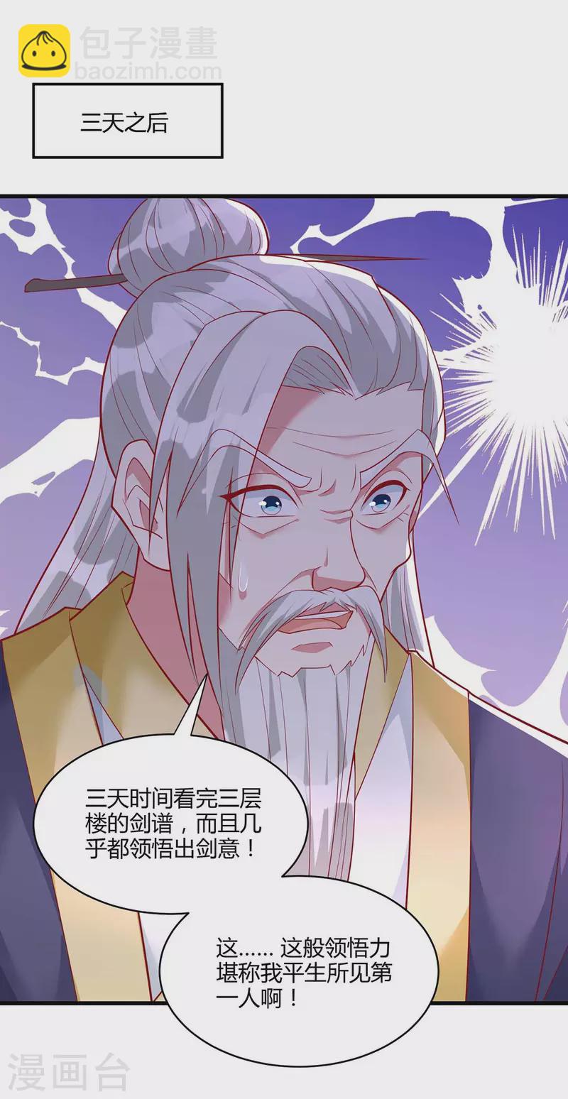 第281话 参悟剑谱-第282话