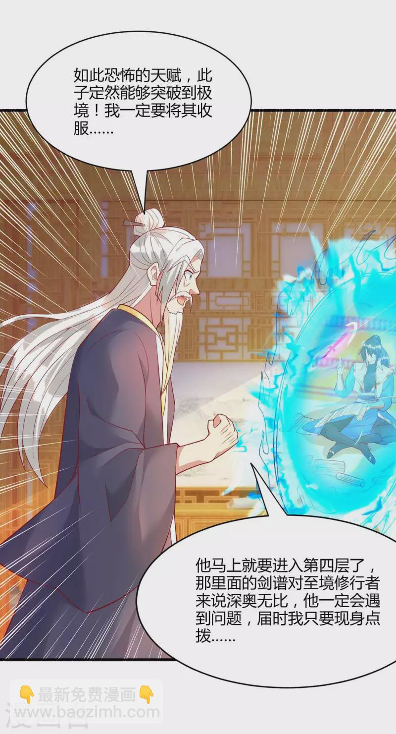 第281话 参悟剑谱-第282话