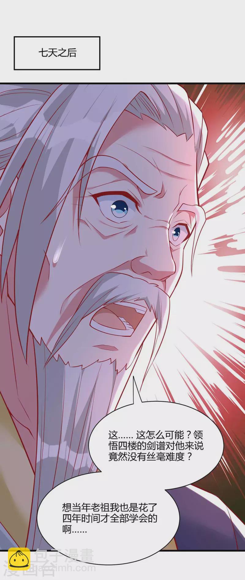 第281话 参悟剑谱-第282话