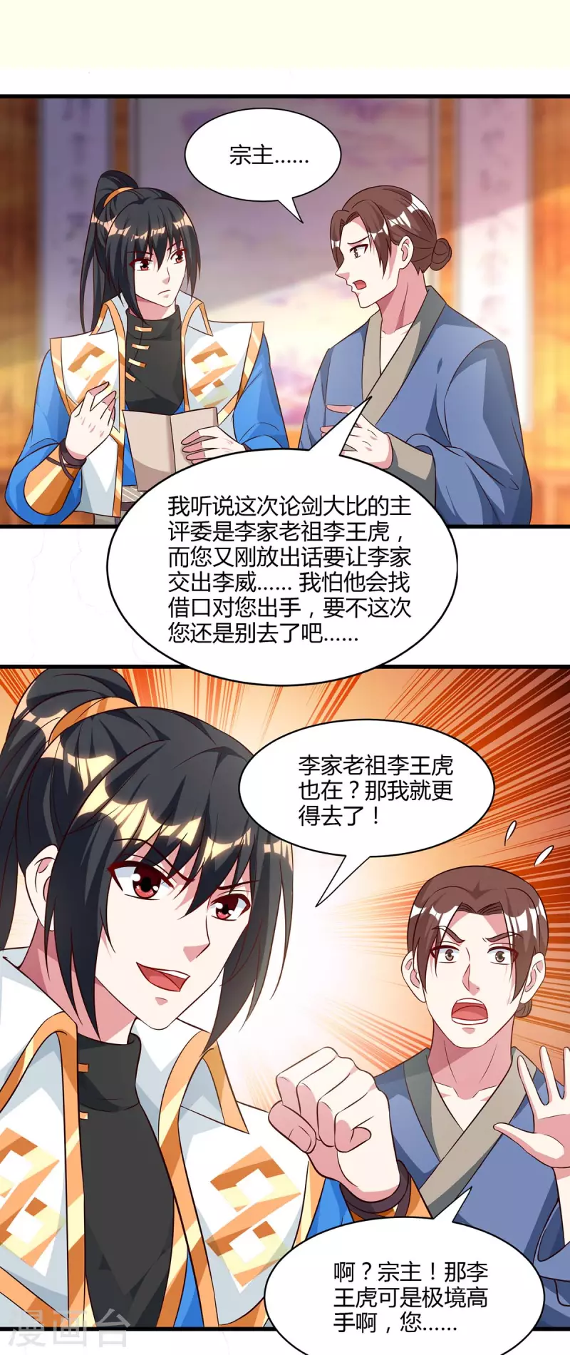 第285话 剑道评等-第286话