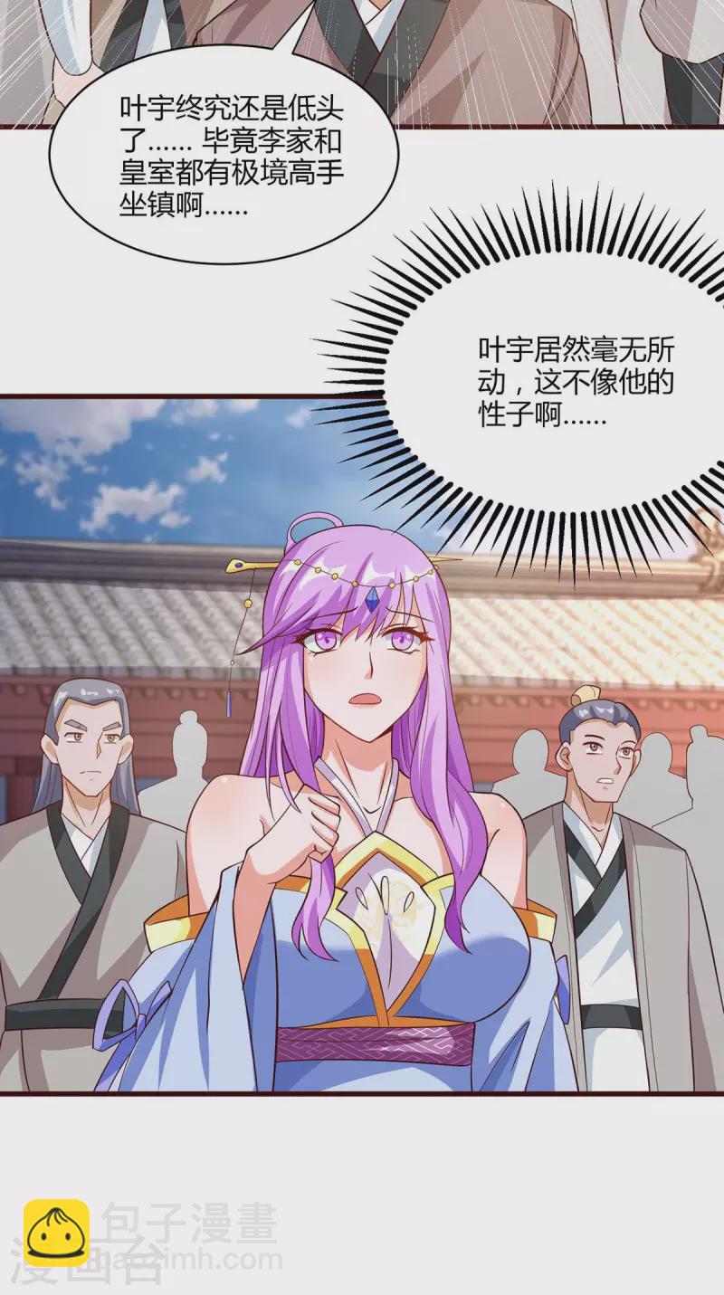 第285话 剑道评等-第286话