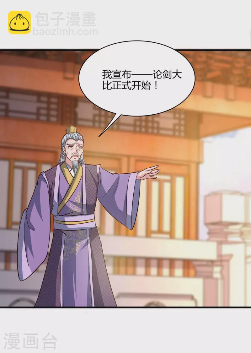 第285话 剑道评等-第286话