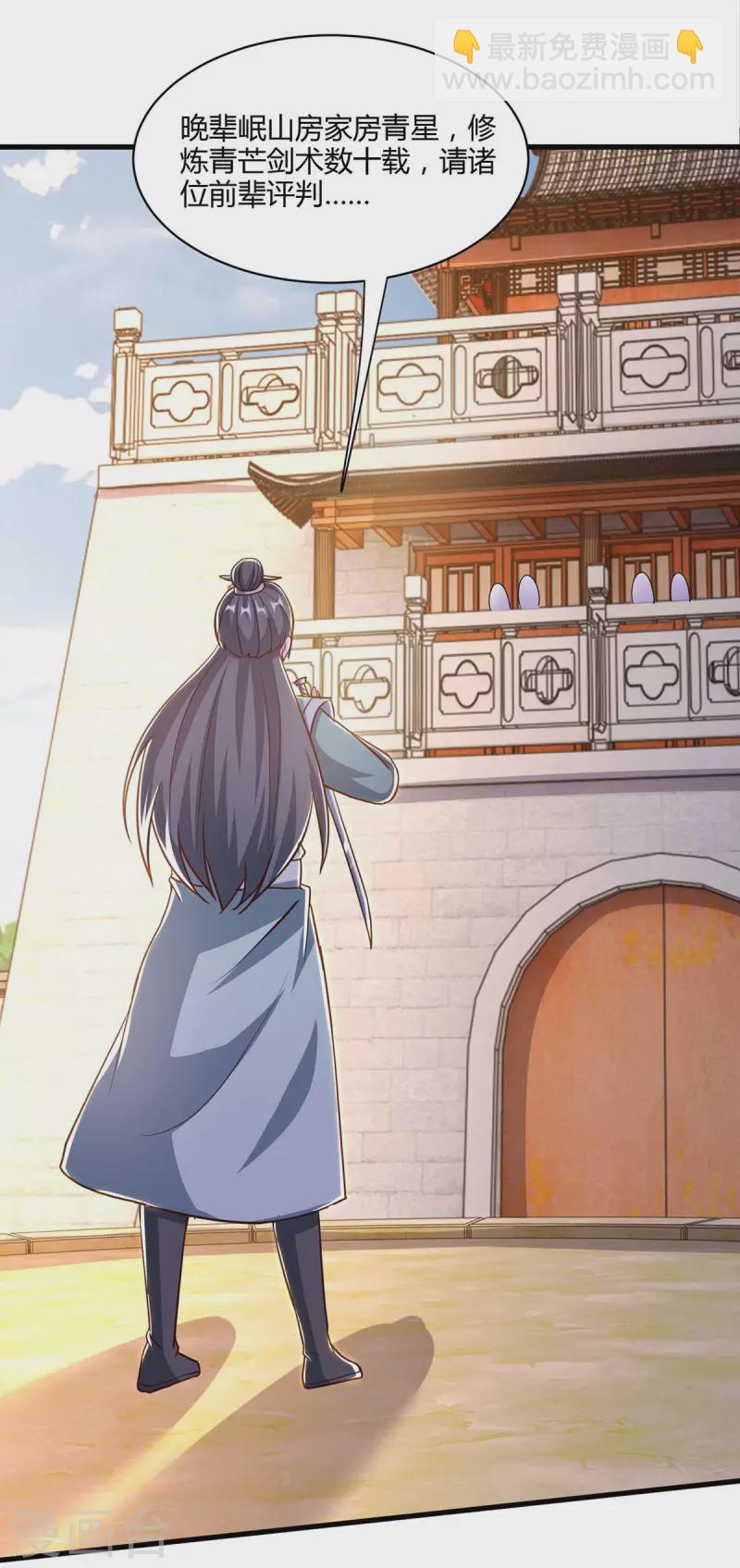 第285话 剑道评等-第286话