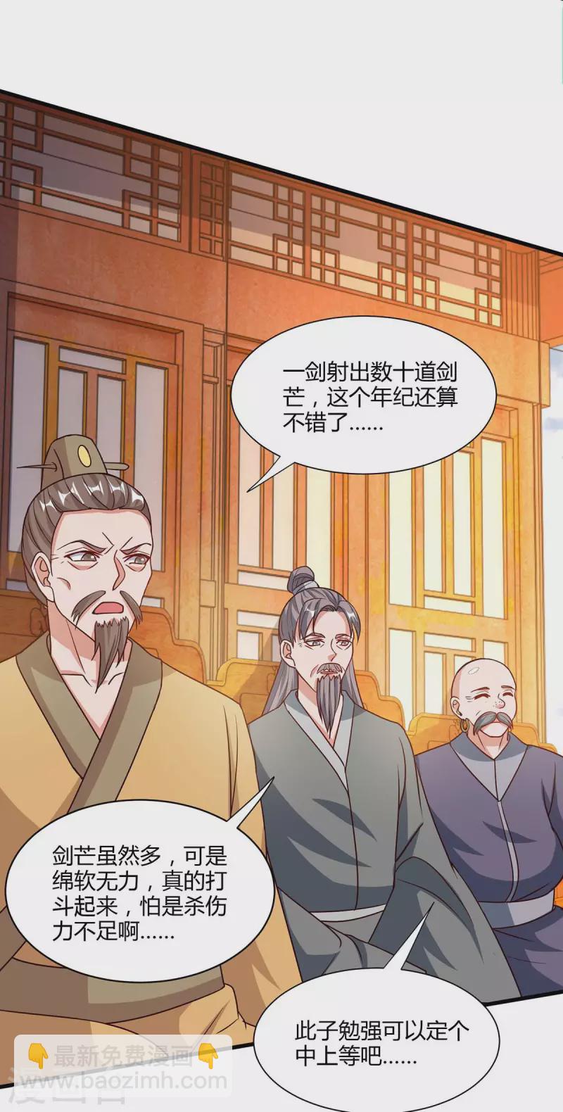 第285话 剑道评等-第286话