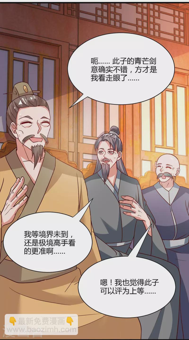 第285话 剑道评等-第286话
