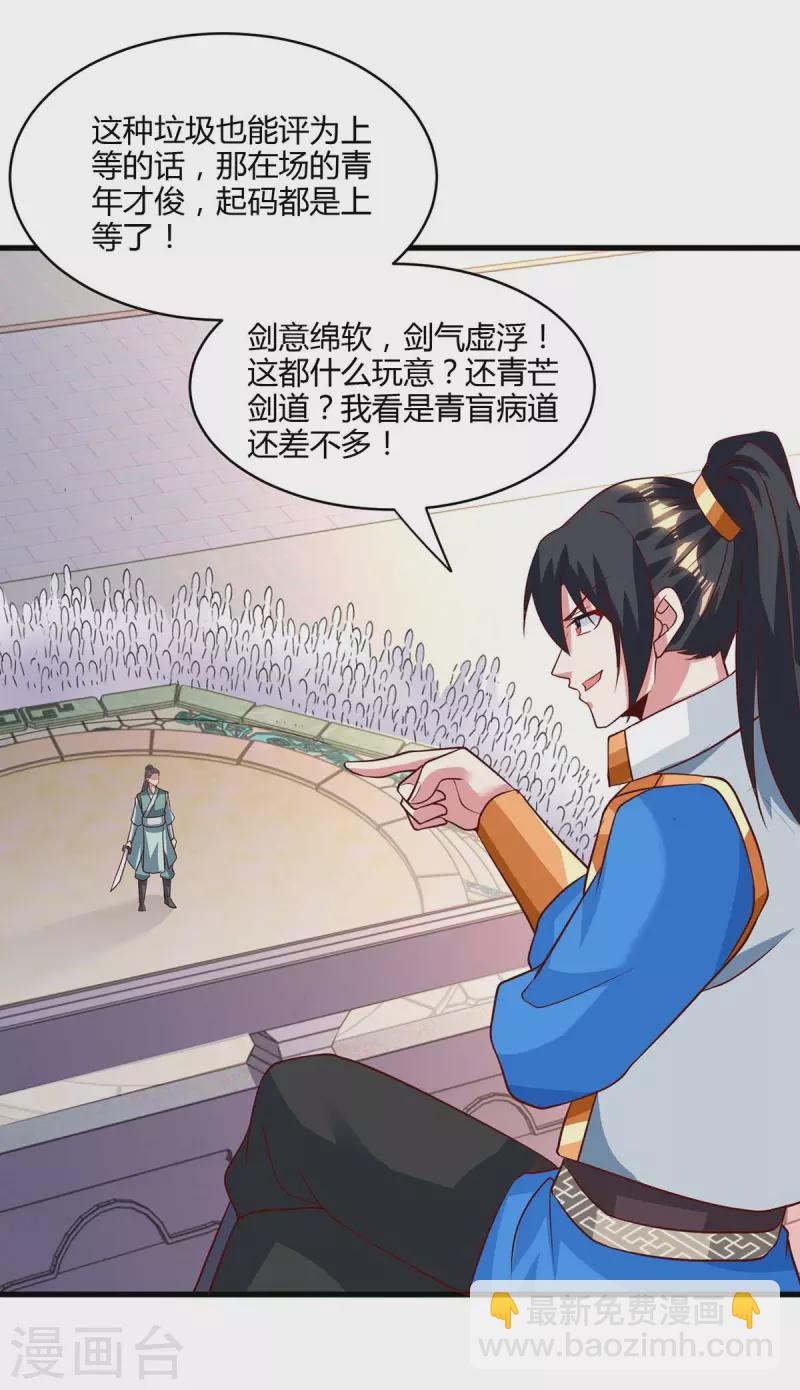 第285话 剑道评等-第286话
