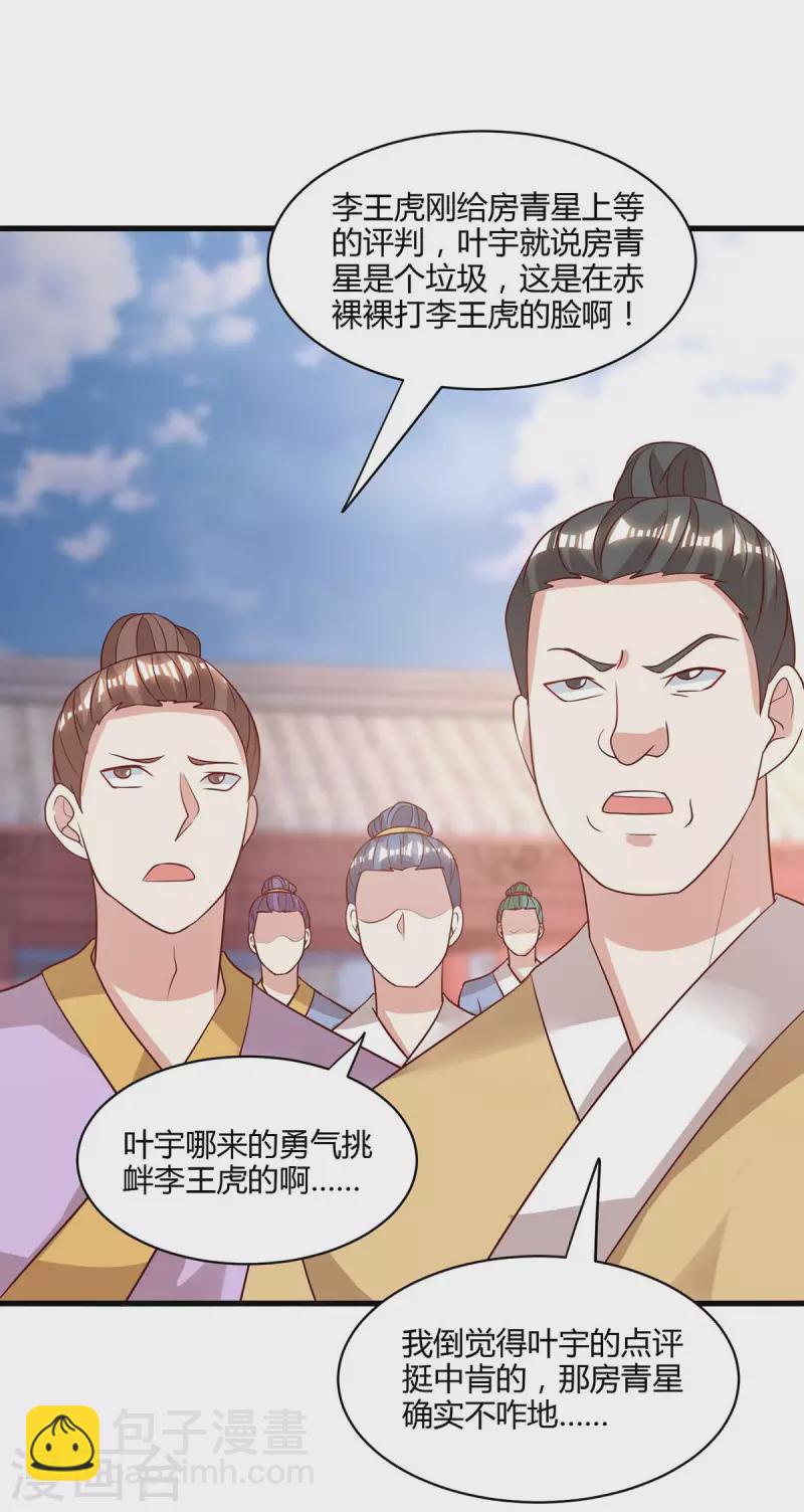 第285话 剑道评等-第286话