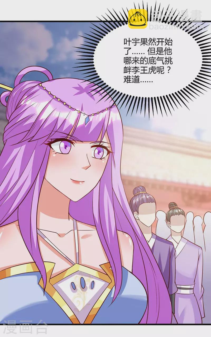 第285话 剑道评等-第286话
