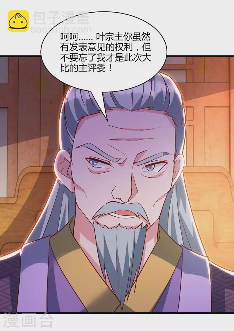 第285话 剑道评等-第286话