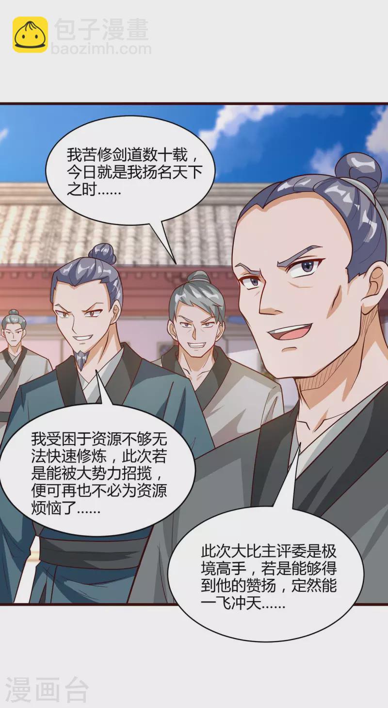 第285话 剑道评等-第286话