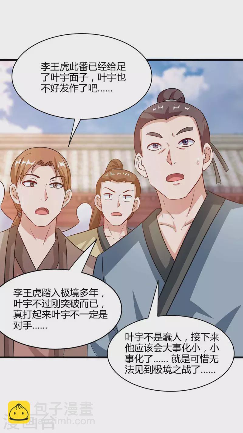 第289话 杀你足够了-第290话