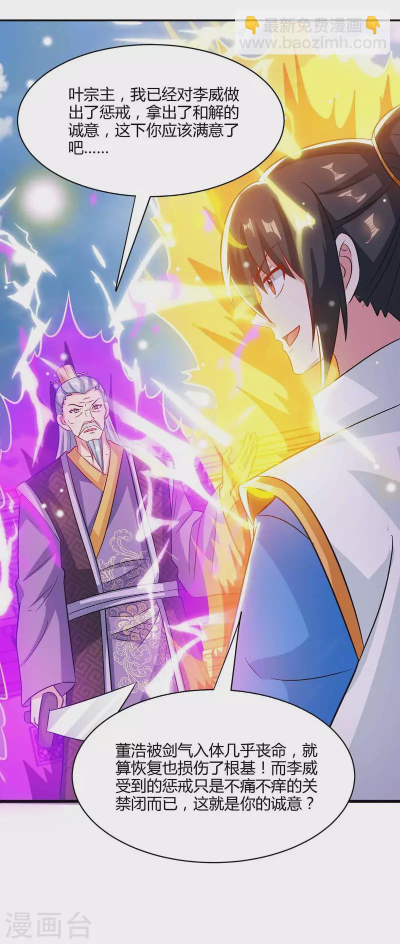 第289话 杀你足够了-第290话
